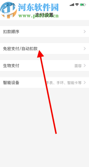 支付寶APP關閉免密支付功能的方法步驟