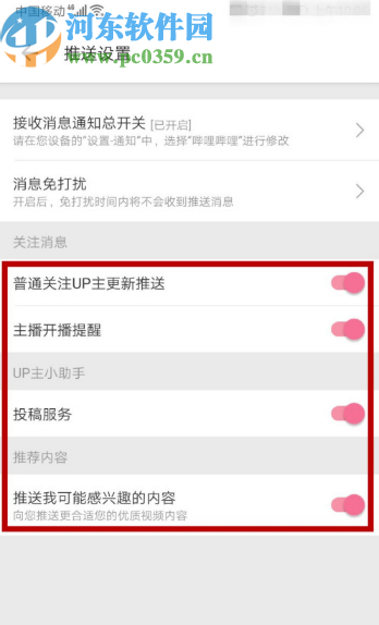 嗶哩嗶哩動畫APP關閉推送消息的方法