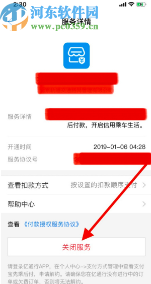 支付寶APP關閉免密支付功能的方法步驟