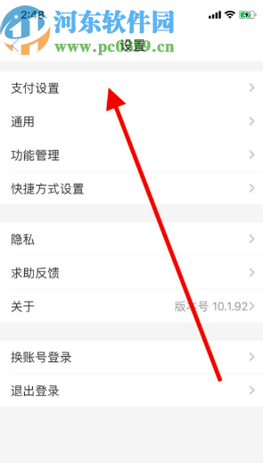 支付寶APP關閉面容支付的操作方法