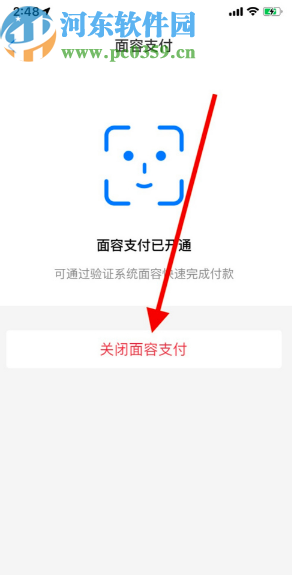 支付寶APP關閉面容支付的操作方法