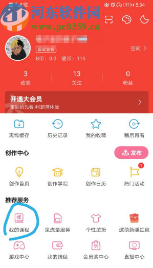 嗶哩嗶哩動畫APP查看我的券包的方法步驟