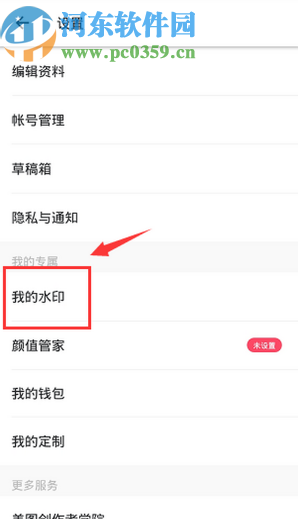 美圖秀秀APP關閉水印功能的方法步驟