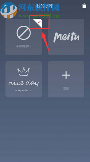 美圖秀秀APP關閉水印功能的方法步驟