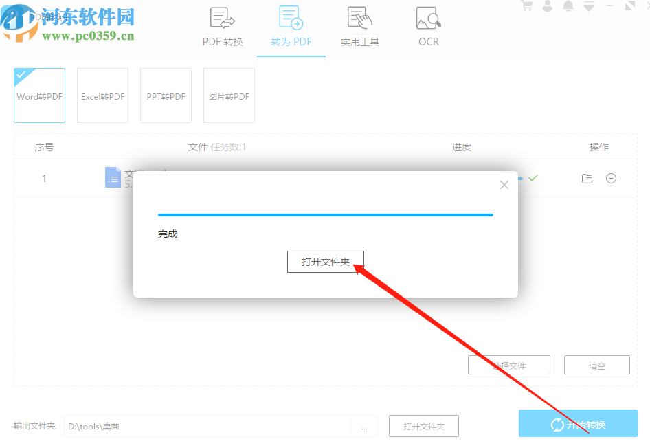 PDF轉換王將Word轉換成PDF的方法步驟