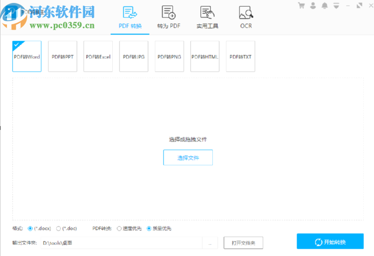 PDF轉換王將Word轉換成PDF的方法步驟