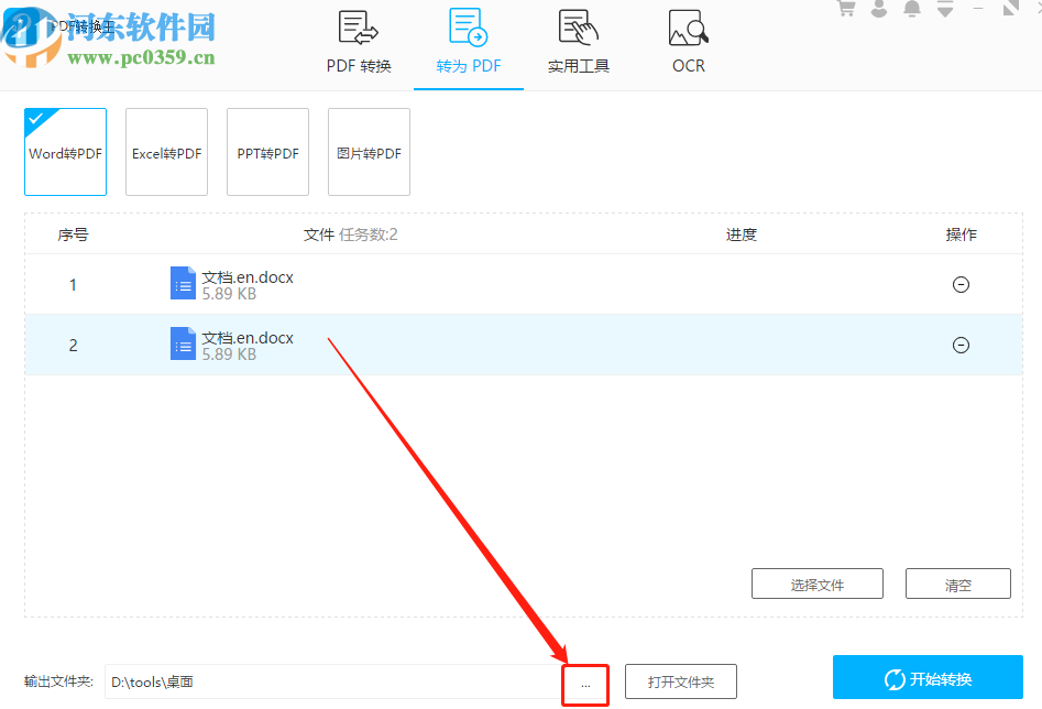 PDF轉換王將Word轉換成PDF的方法步驟
