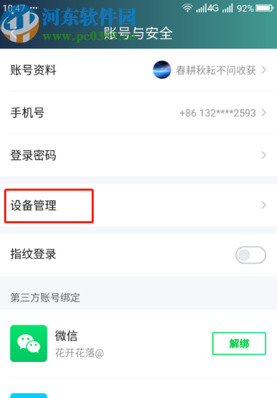 愛奇藝APP開啟設備鎖的方法步驟
