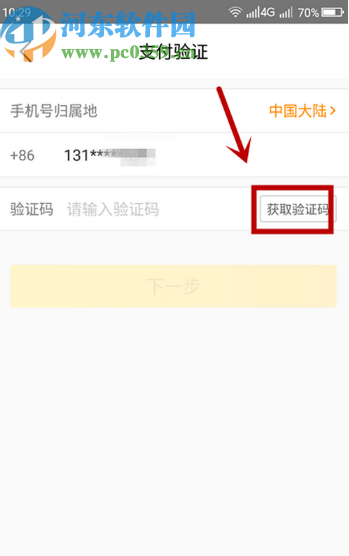 美團APP修改綁定手機號的方法步驟