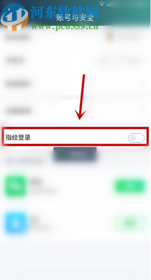 愛奇藝APP開啟指紋登錄功能的方法步驟