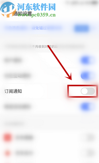 京東金融APP關閉訂閱通知的方法步驟