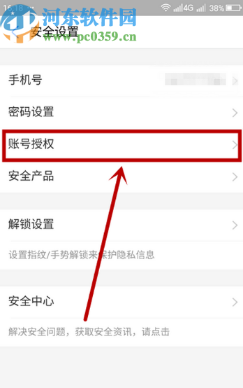 支付寶APP解除賬號授權的方法步驟