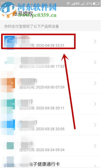 支付寶APP解除賬號授權的方法步驟