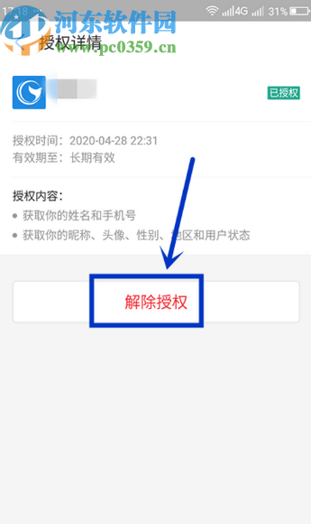 支付寶APP解除賬號授權的方法步驟