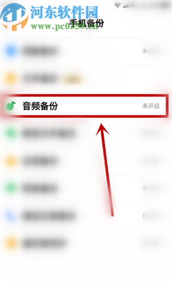 百度網盤APP開啟音頻自動備份功能的方法