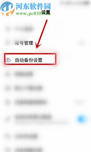 百度網盤APP開啟音頻自動備份功能的方法