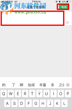 微信APP修改個性簽名的方法步驟
