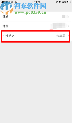 微信APP修改個性簽名的方法步驟
