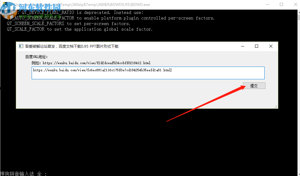 BDWD下載器下載百度文庫(kù)文檔的方法步驟