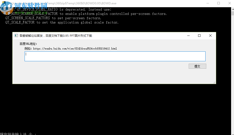 BDWD下載器下載百度文庫(kù)文檔的方法步驟