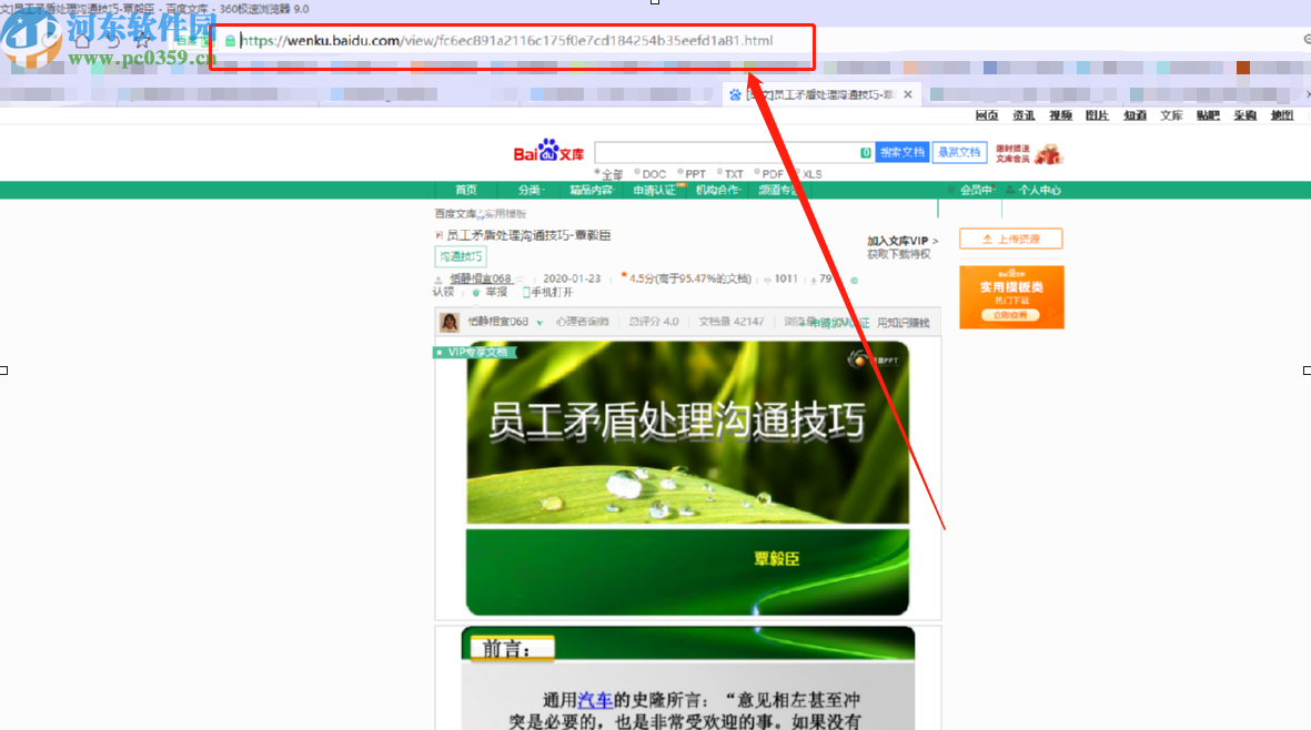BDWD下載器下載百度文庫(kù)文檔的方法步驟