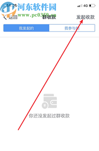 釘釘APP發起群收款的方法步驟