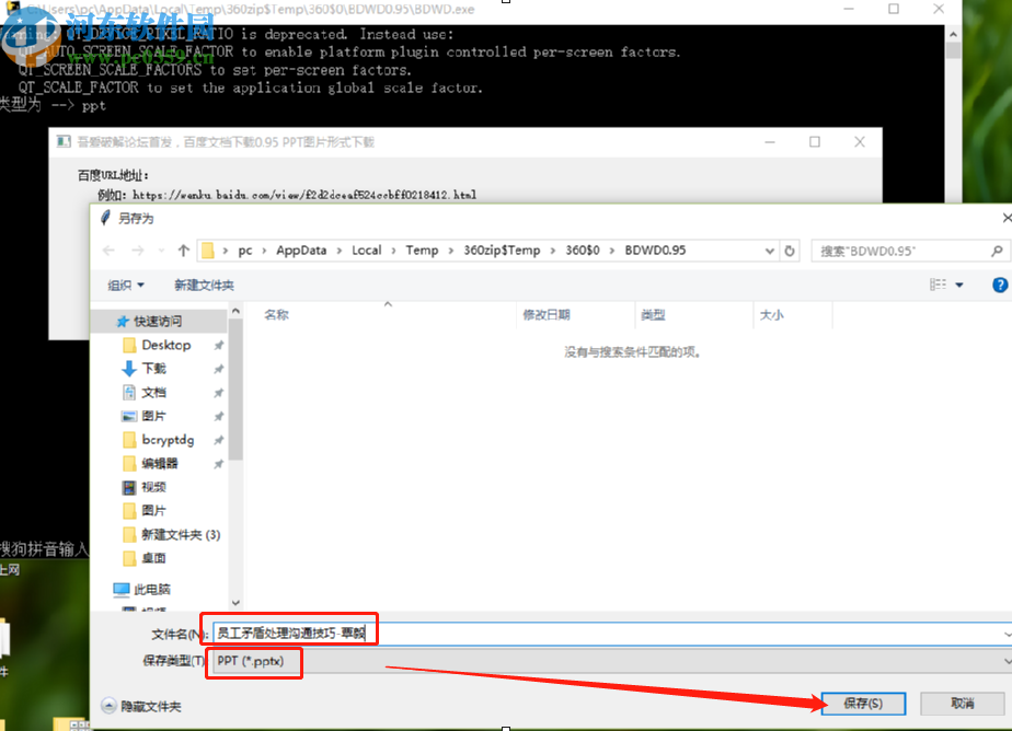 BDWD下載器下載百度文庫(kù)文檔的方法步驟
