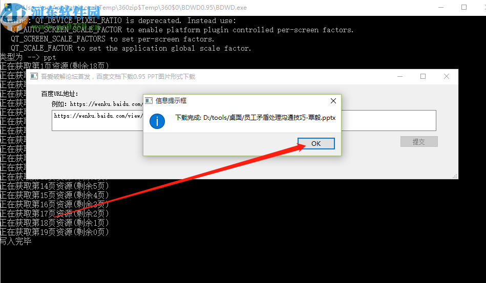 BDWD下載器下載百度文庫(kù)文檔的方法步驟