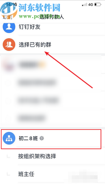 釘釘APP發起群收款的方法步驟