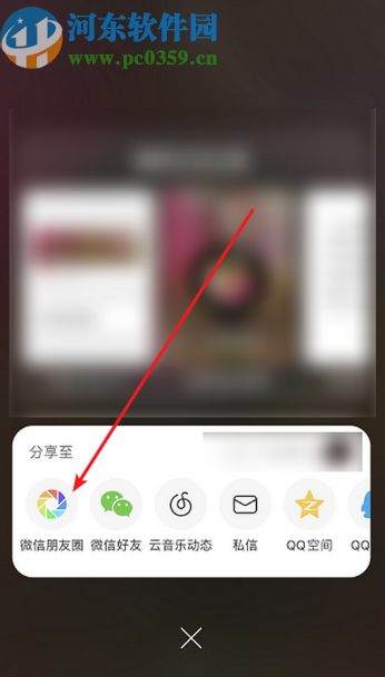網易云音樂APP分享歌曲到朋友圈的方法
