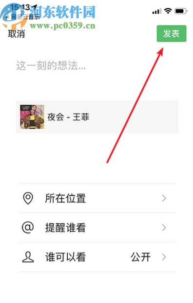 網易云音樂APP分享歌曲到朋友圈的方法