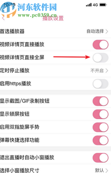 嗶哩嗶哩動畫APP設置打開視頻自動全屏的方法步驟