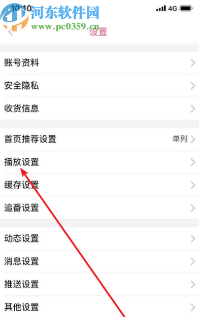 嗶哩嗶哩動畫APP設置打開視頻自動全屏的方法步驟