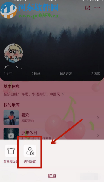 QQ音樂APP關(guān)閉展示音樂口味的方法