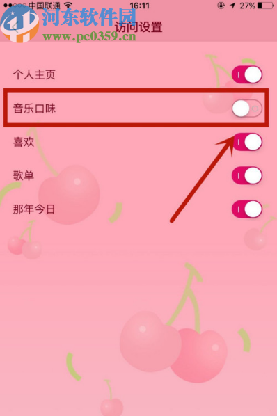 QQ音樂APP關(guān)閉展示音樂口味的方法