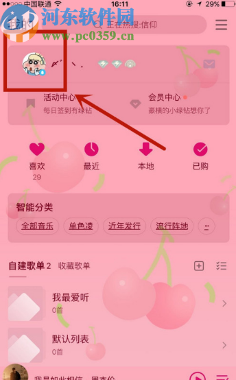 QQ音樂APP關(guān)閉展示音樂口味的方法