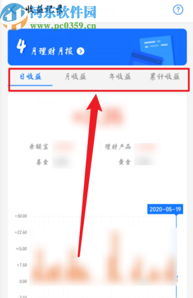 支付寶APP查看收益明細的操作方法