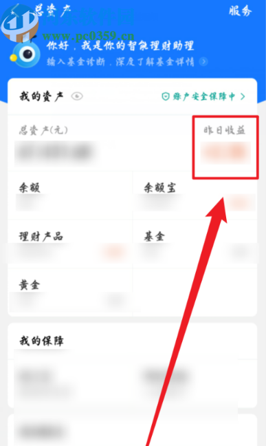支付寶APP查看收益明細的操作方法