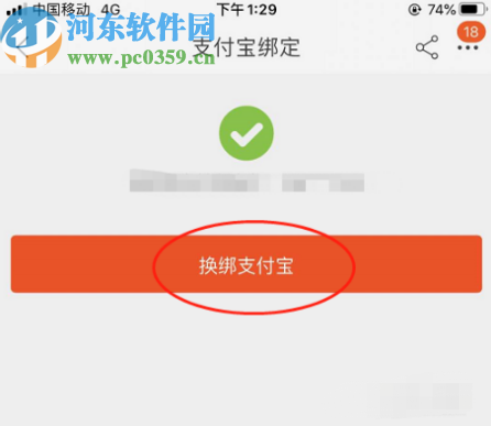 淘寶APP解綁支付寶賬號的方法步驟