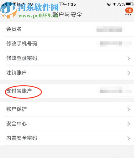 淘寶APP解綁支付寶賬號的方法步驟