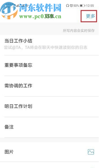 釘釘APP查看所有日志的方法步驟