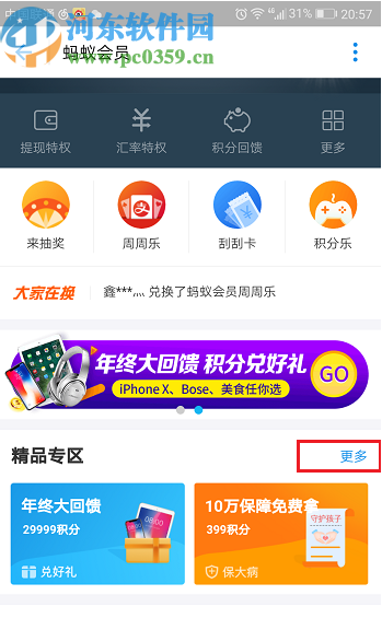 支付寶APP螞蟻積分兌換使用的方法