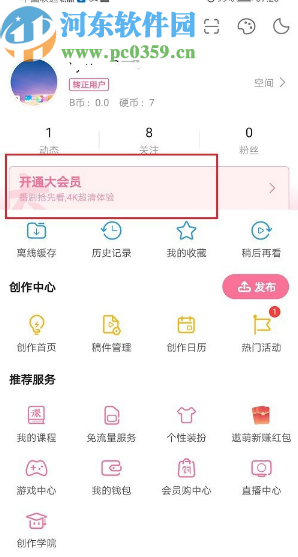 嗶哩嗶哩動畫APP查看會員開通記錄的方法步驟