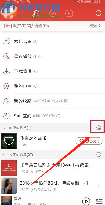網易云音樂APP恢復刪除歌單的方法