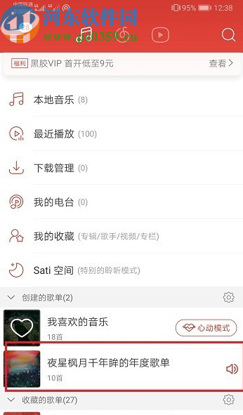 網易云音樂APP恢復刪除歌單的方法