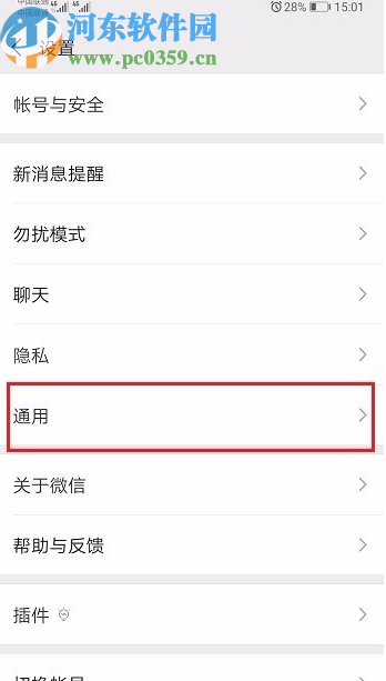 微信APP關(guān)閉看一看入口的方法步驟
