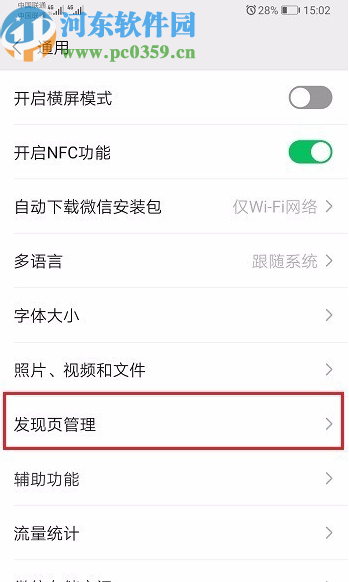 微信APP關(guān)閉看一看入口的方法步驟