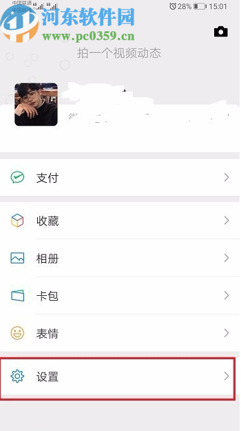 微信APP關(guān)閉看一看入口的方法步驟