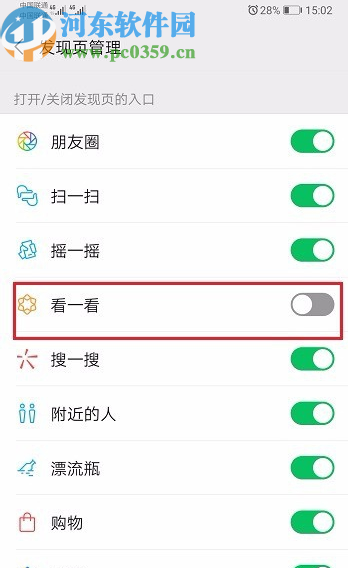 微信APP關(guān)閉看一看入口的方法步驟