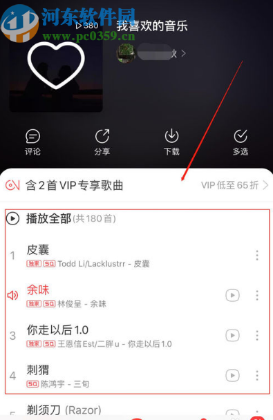 網易云音樂APP開啟心動模式的方法步驟
